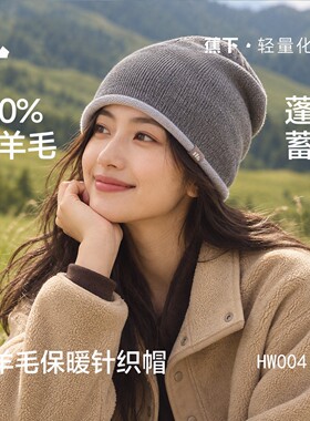 蕉下羊毛针织帽男女孕妇帽月子帽美利奴户外登山帽冷帽冬保暖帽子