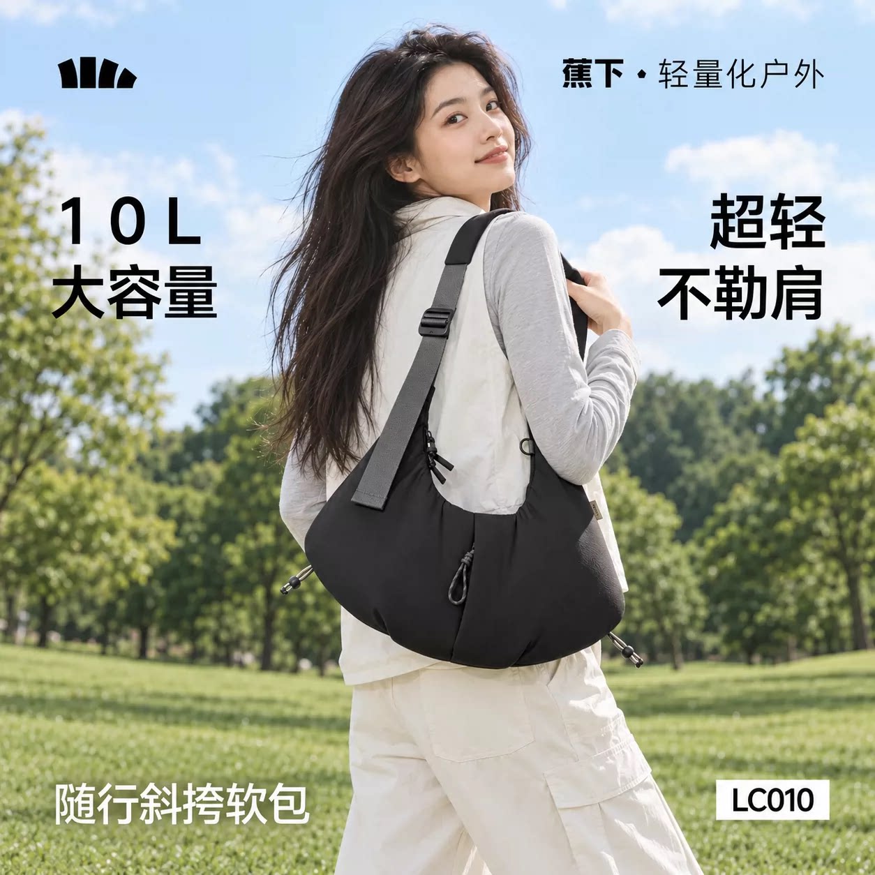 蕉下牛角软包大容量轻便斜挎包