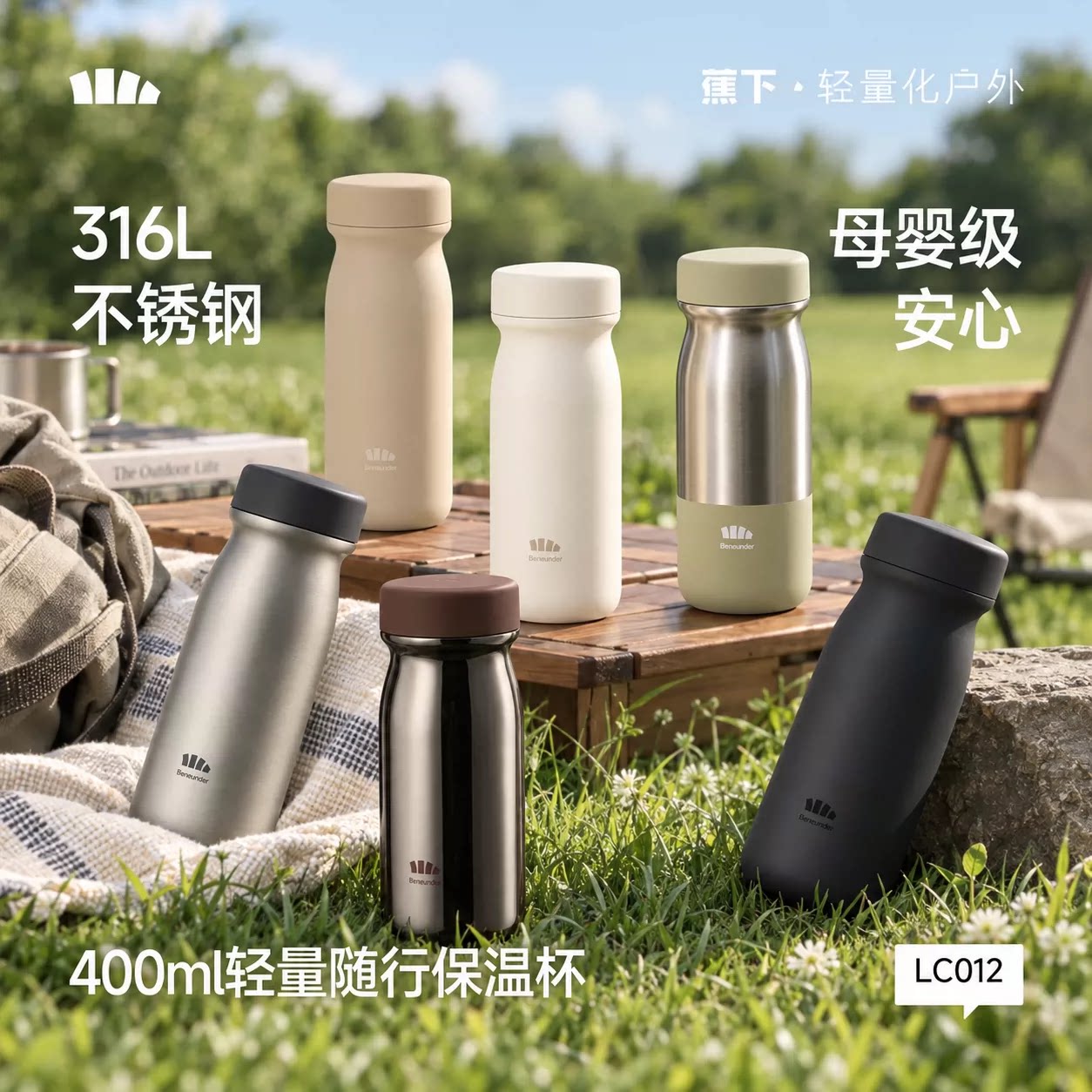 Beneunder便携随行保温杯女款