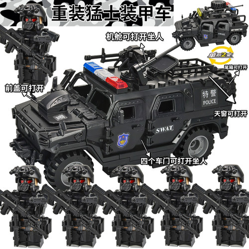 特种兵积木军事人仔特警悍马装甲车武装小人适用乐高武器拼装玩具