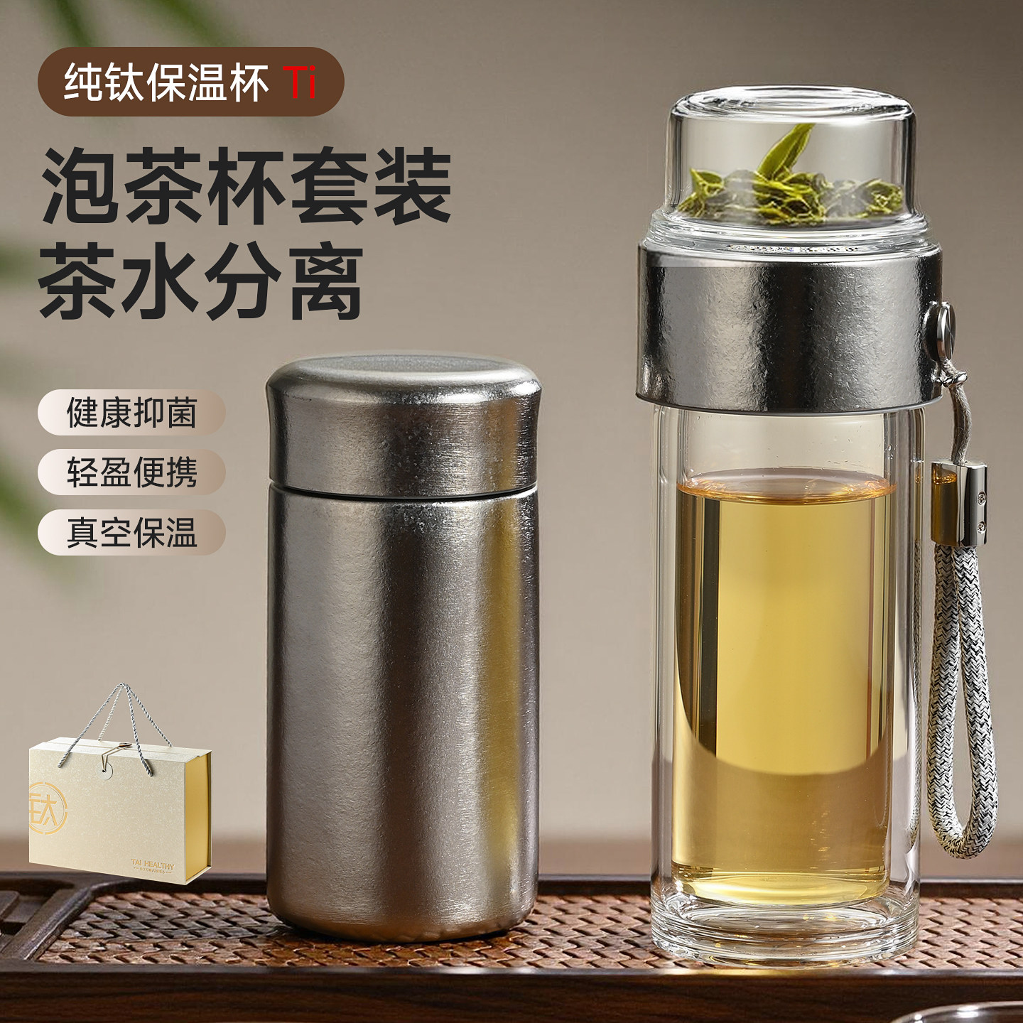 纯钛保温杯便携泡茶双层玻璃