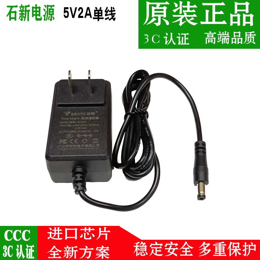 石新电源5V2A电源适配器光端机收发器电源线5V2.0A电源线