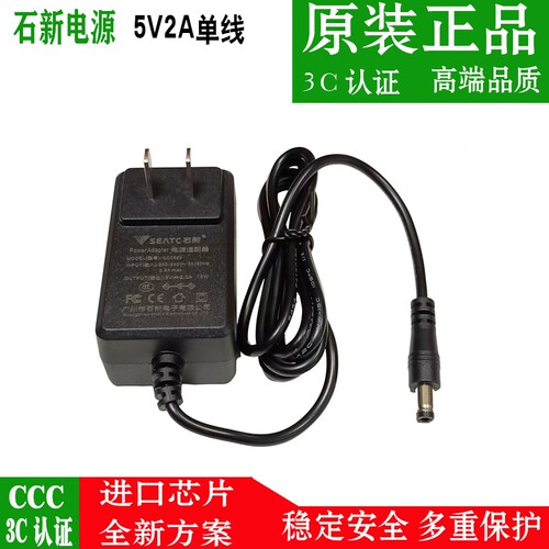 石新电源5V2A电源适配器光端机收发器电源线5V2.0A电源线
