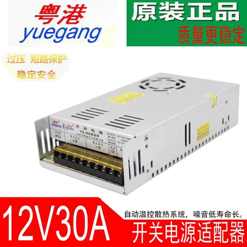 粤港12V2A3A5A8A10A12A16A20A30A网状集中供电开关电源LED监控