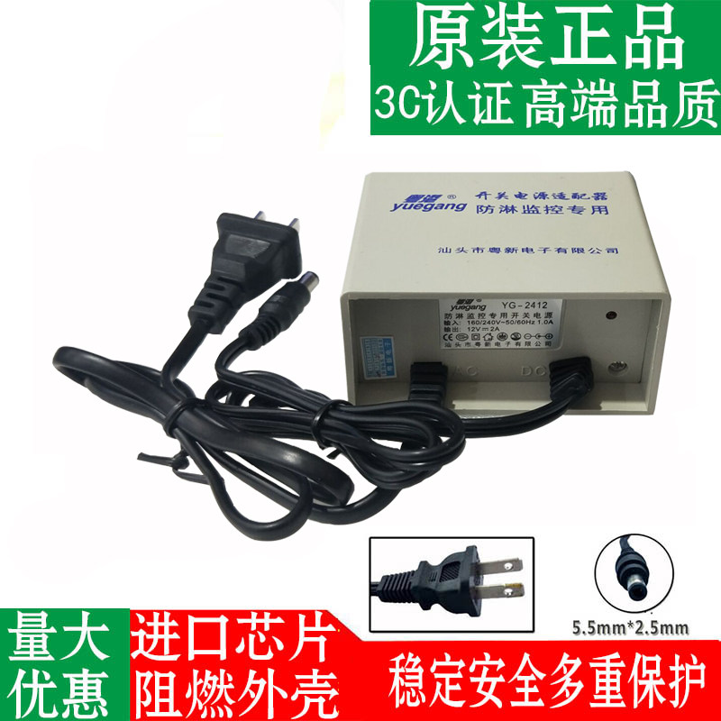 粤港监控摄像机电源12V2A室外防水防雨直流开关电源变压器适配器