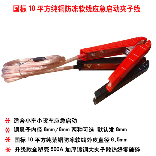 强起搭火线应急启动电源夹连接线