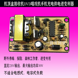 逆变模块12V变220V万能逆变电源升压机顶盒接收机12V转220V逆变器