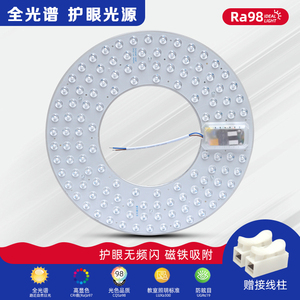 全光谱护眼LED灯芯吸顶灯替换灯盘圆形风扇灯卧室灯管改造高显色