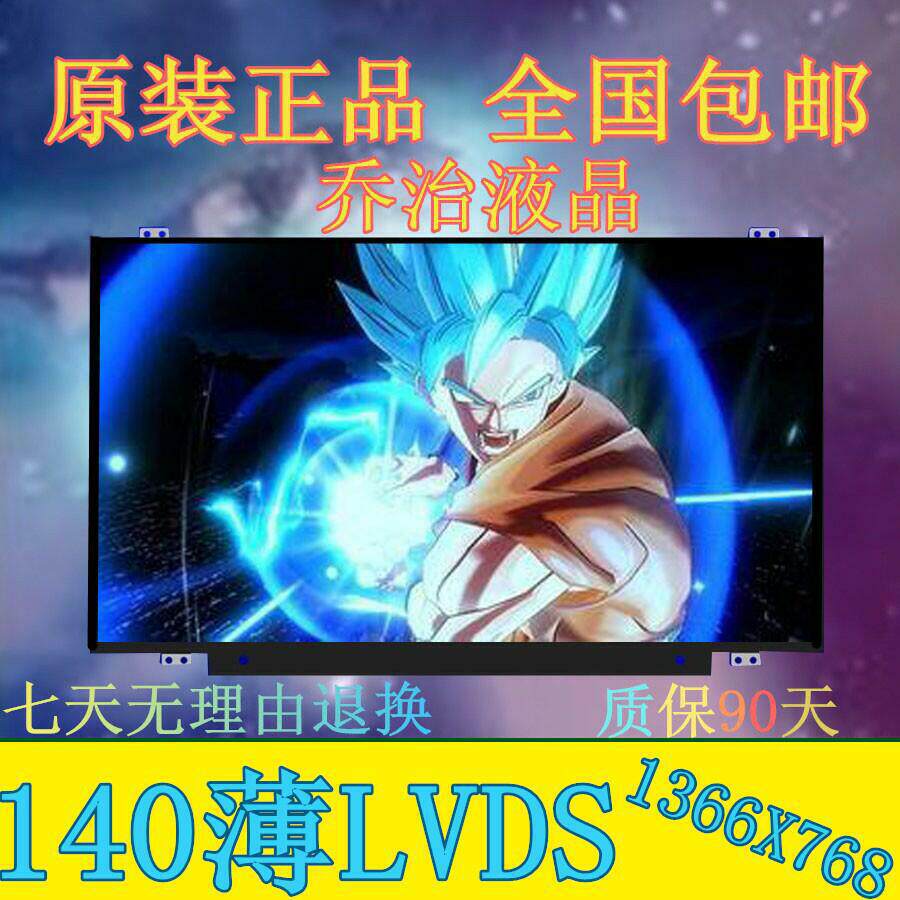 HB140WX1-300 LTN140AT20 B140XTN02.3 LP140WH2 N140BGE-LB2屏幕在类目 3C数码配件, 电子元器件市场, 电脑元件/零配件, 液晶/CRT配件中 - 来自Buy2taobao.com提供专业的淘宝代购服务