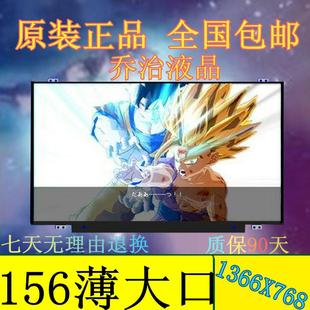 戴尔华硕宏基惠普联想神州清华同方笔记本15.6寸液晶屏幕 全新原装