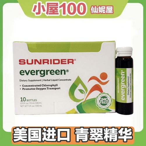 US仙妮蕾德青翠精华15毫升*10支营养循环及消化系统 正品