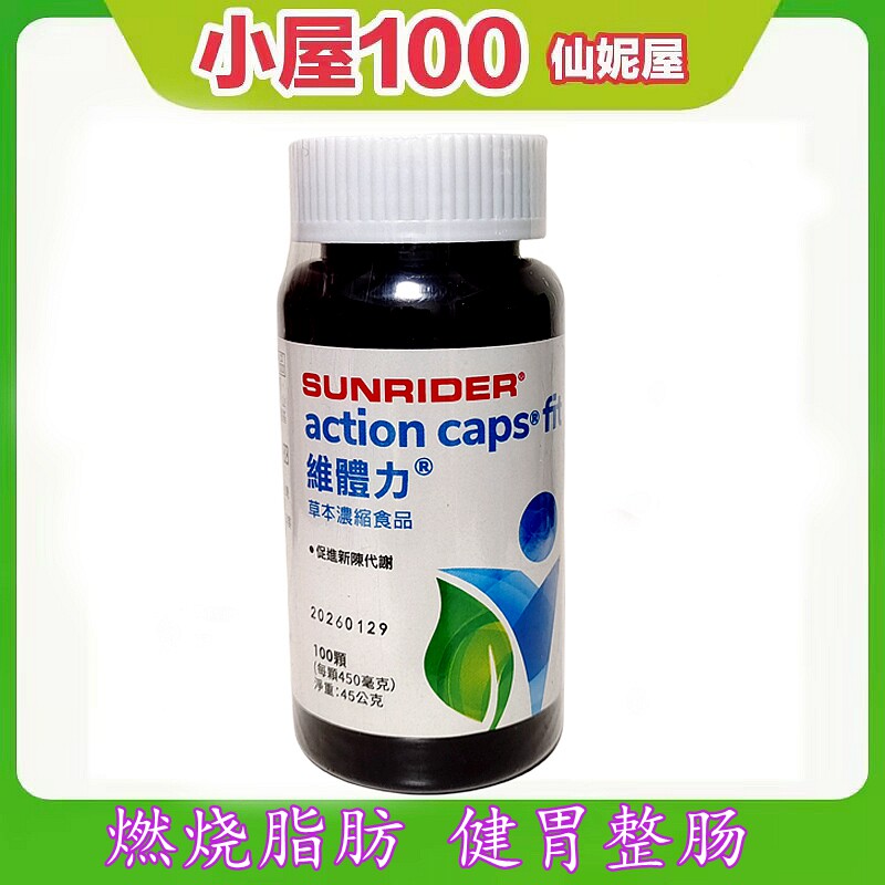 正品仙妮蕾德天然浓缩食品维体力胶囊 100粒燃烧脂肪