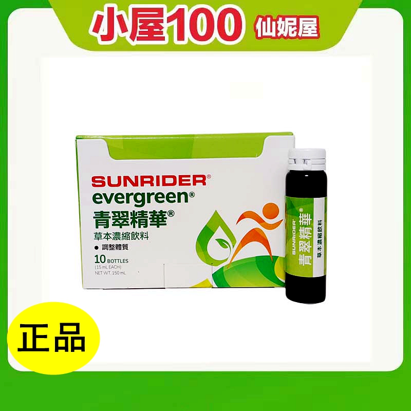 SunRider/仙妮蕾德青翠精华