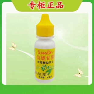 30毫升 仙妮甘露 营养胰脏 仙妮蕾德 专柜正品