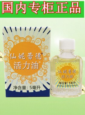 仙妮蕾德提神5ml国产按摩活力油