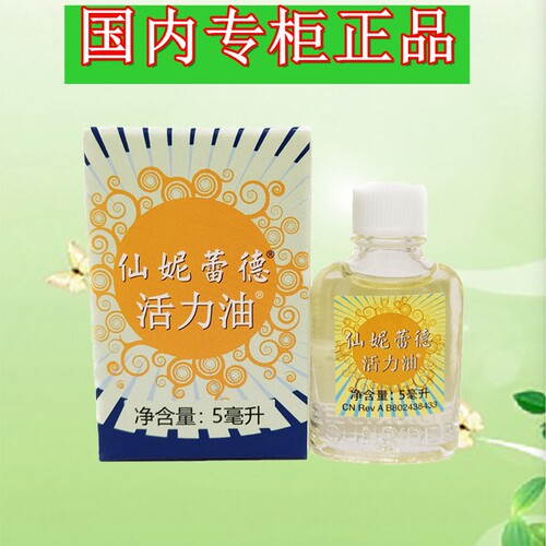 仙妮蕾德提神5ml国产按摩活力油