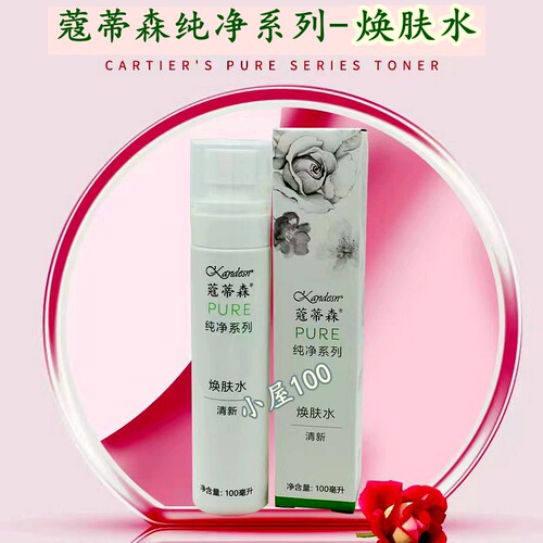 仙妮蕾德蔻蒂森纯净焕肤水清爽