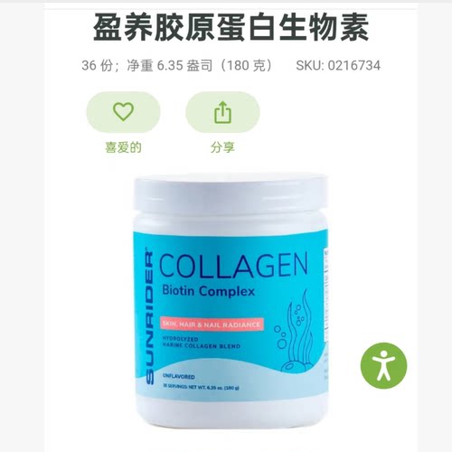 2025新品仙妮蕾德盈养胶原蛋白生物素180克