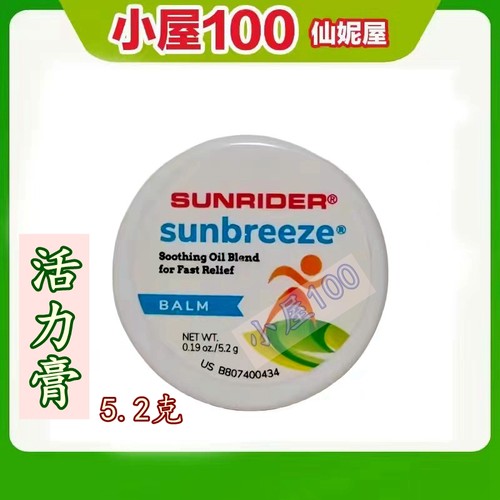 正品SunRider/仙妮蕾德活力膏