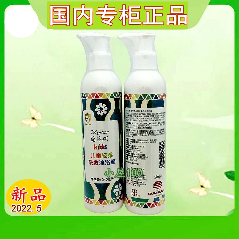 新品 仙妮蕾德蔻蒂森儿童轻柔洗发沐浴液240毫升温和亲肤洗沐合一