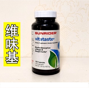 仙妮蕾德正品 维味基100粒  提高代谢抵制甜食诱惑