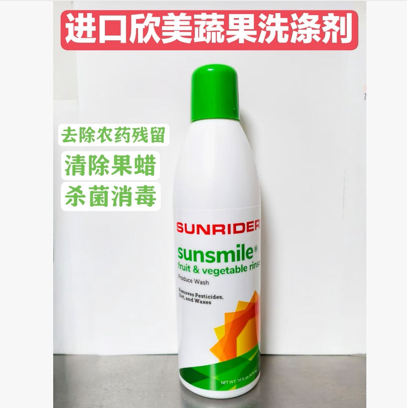 进口仙妮蕾德欣美蔬果洗涤剂475毫升杀菌消毒除农药残留