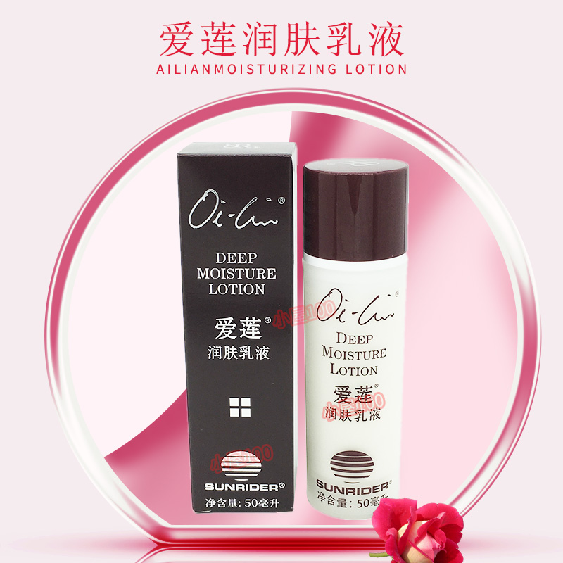 仙妮蕾德正品爱莲深层润肤乳液50ML*全新包装滋润肌肤-封面