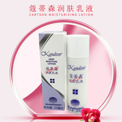 正品仙妮蕾德蔻蒂森深层润肤乳液