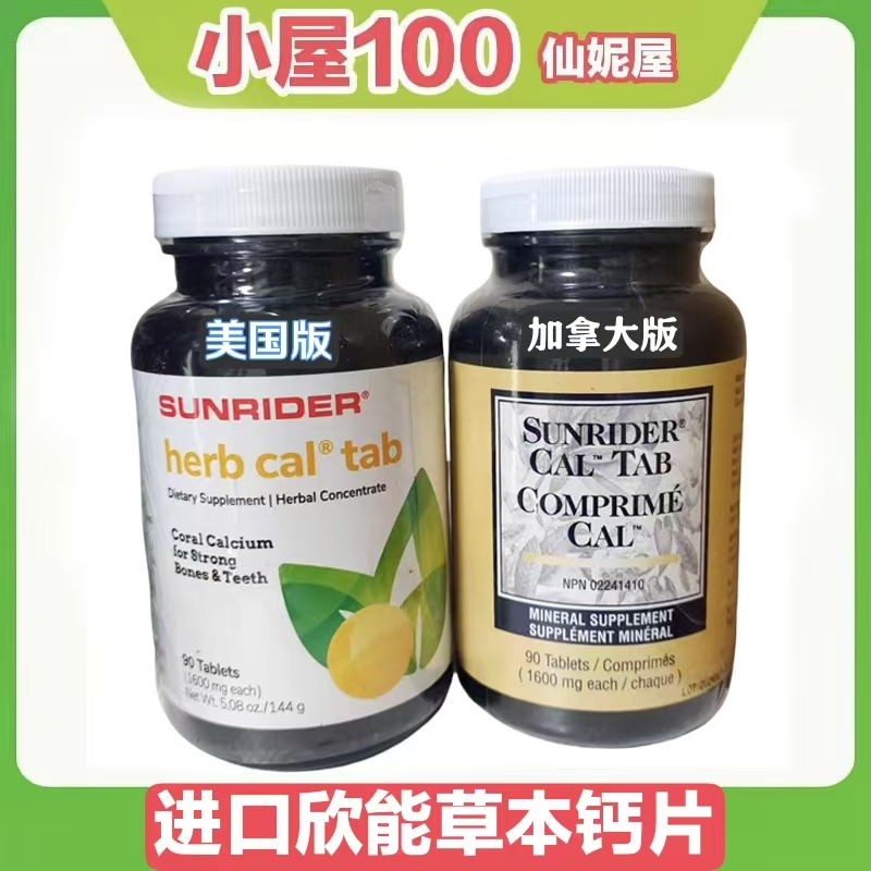 现货进口仙妮蕾德欣能草本钙片（90片口腔含服利吸收老包装品质佳