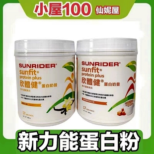 680克桶装 焦糖味 香草味 仙妮蕾德新力能蛋白粉奶昔