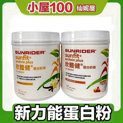 SunRider/仙妮蕾德新力能蛋白粉