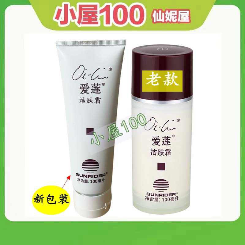 洁肤霜SunRider/仙妮蕾德