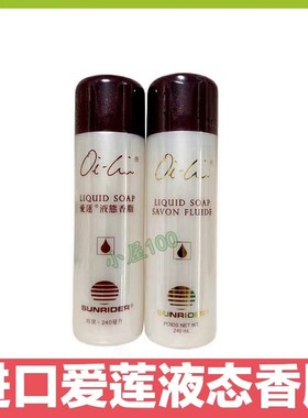 仙妮蕾德爱莲液态香脂240ML