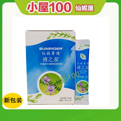 仙妮蕾德五宝类液之泉