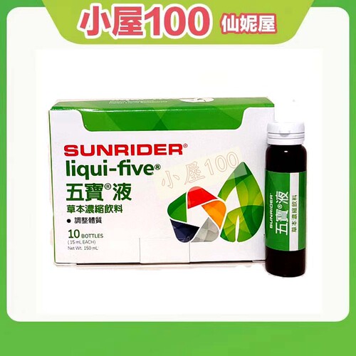 正品仙妮蕾德五宝液15毫升*10支
