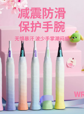 MBfish鲨跃防滑吸汗透气渐变色羽毛球拍手胶减震膜手柄缠绕绑带