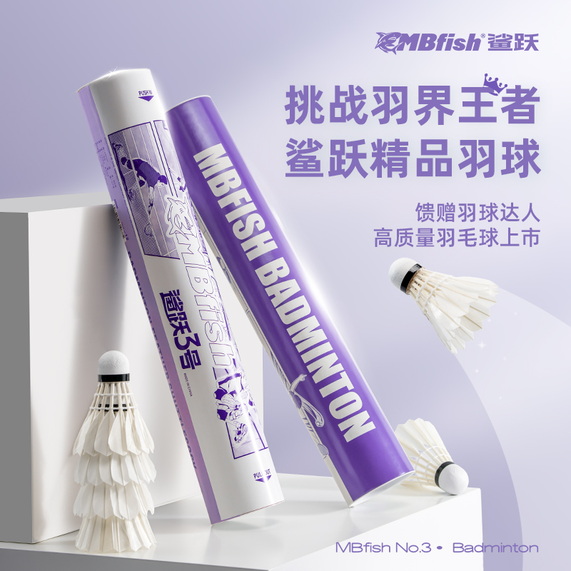 3号鹅毛羽毛球专业耐打防风