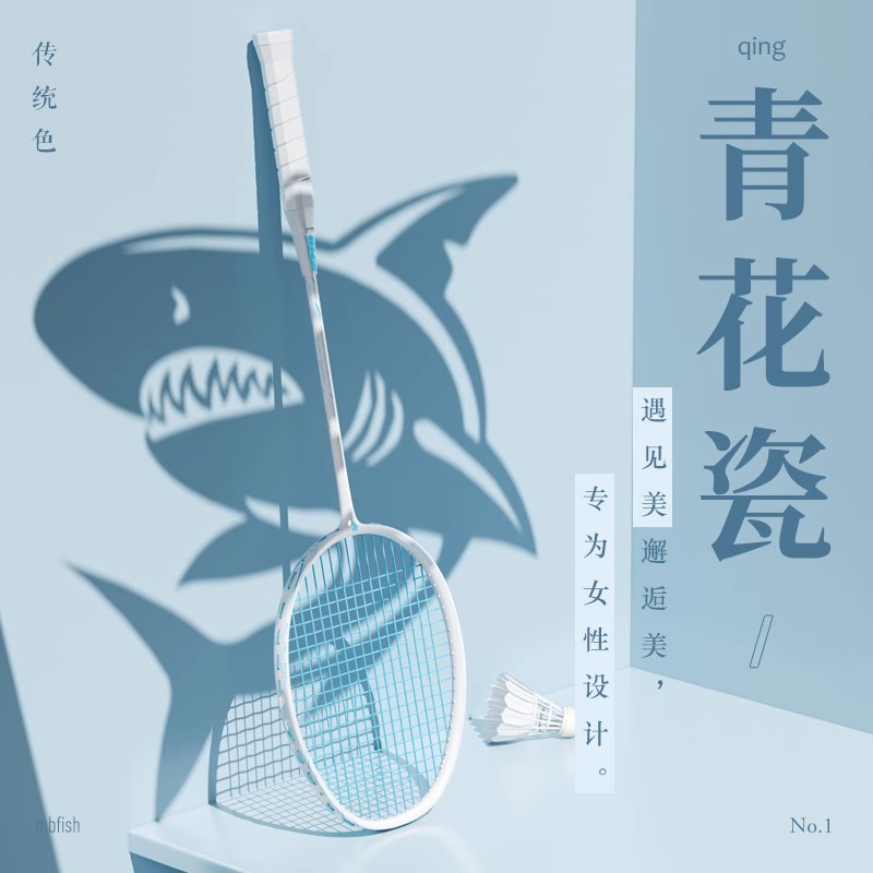 mbfish轻型耐打羽毛球拍