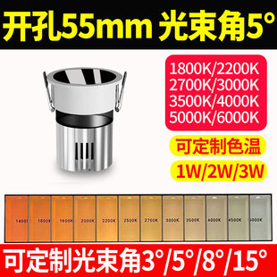 小开孔55mm  小角度3°5° 8° 射灯 1800K2200K2700K3500K