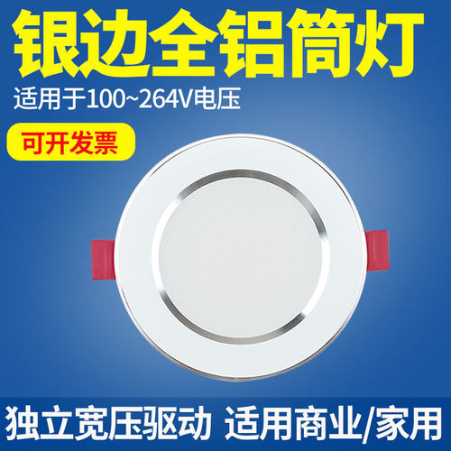 LED筒灯嵌入式567.59公分