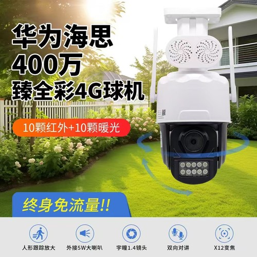 终身免流量，鱼塘，树林 400 万像素高清摄像头