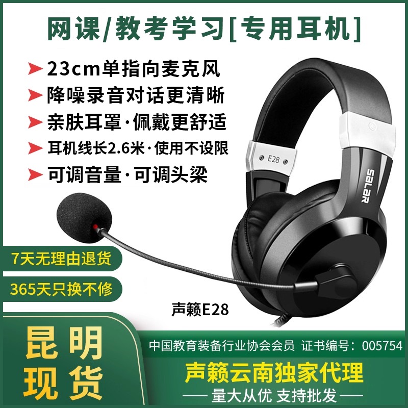 声籁 E28头戴式中高中英语口语训练网课教学耳机降噪内置声卡带麦