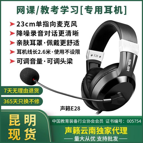 声籁E28头戴式英语口语耳机
