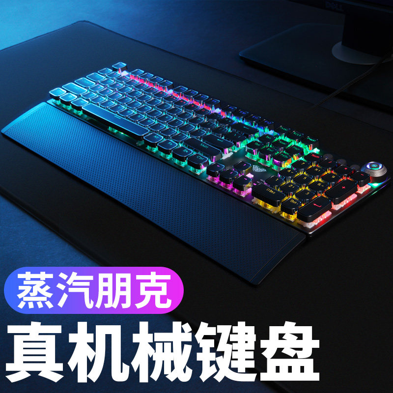 狼蛛青轴机械有手托键盘蒸汽朋克