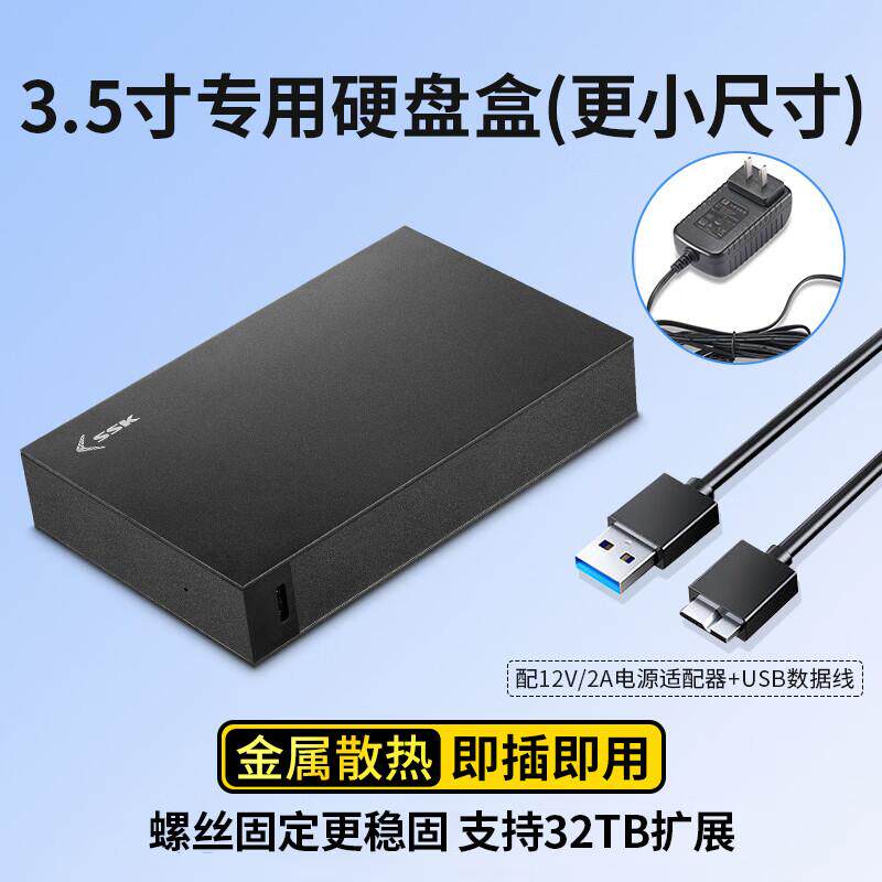 SSK飚王G3000 金属移动硬盘盒USB3.0 SATA串口3.5寸5Gbps金属款