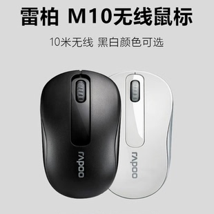 雷柏M10PLUS笔记本无线办公鼠标2.4G商务迷你省电耐用1000DPI原装