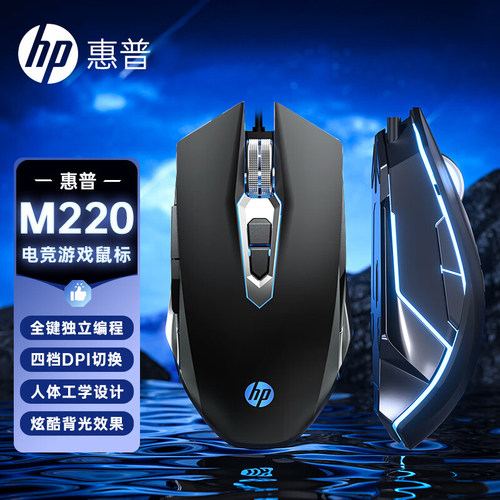惠普全新7键宏编程鼠标呼吸灯