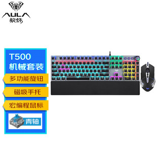 AULA狼蛛T500机械键盘鼠标套装RGB背光宏编程磁吸手托多功能旋钮