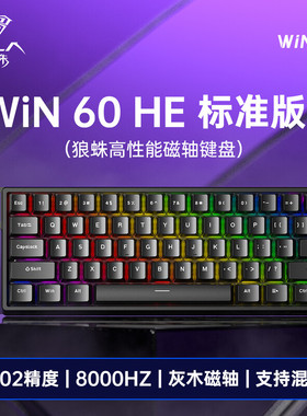 狼蛛WIN60HE标准版 有线磁轴机械键盘电竞游戏办公用61键8K回报率