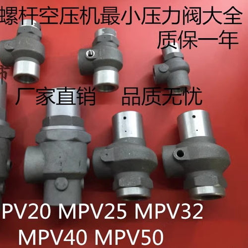 螺杆空压机最小压力阀 压力维持阀 保压阀 压力阀 单向阀 MPV20A